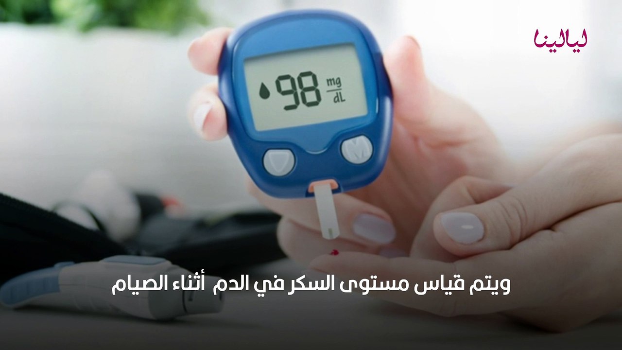 نسبة السكر الطبيعي في الدم
