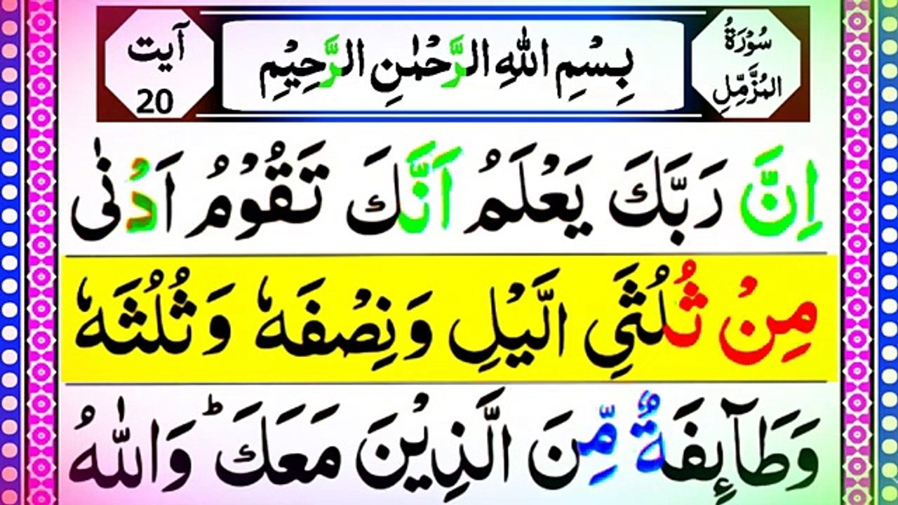 Learn Surah Al-Muzzammil (verses _ 20) with pani patti voice _ Part _ 3 _ Daily Quran Lectures
