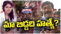 PG Student Preethi Last Rites , Preethi Father Demands For Justice _ V6 Teenmaar