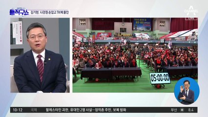 金, 나경원 손잡고 TK에 올인…‘울산 땅 의혹’ 집요하게 파는 安