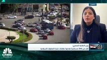 مستشارة نائب وزير المالية للسياسات المالية بمصر لـ CNBC عربية: نتوقع أن تصدر مصر سندات الباندا في بداية العام المالي القادم