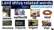 Part-1 lord shiva related word in hindi and english/commen english word#sabdcosh 111#learn english#english