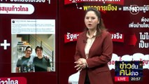 ก้าวไกล(จาก)ชัยชนะ? | ข่าวข้นคนข่าว | 22 ก.พ. 66 | PART 1