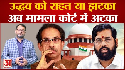 Maharashtra Political Crisis: Shinde-Uddhav गुट से SC ने नोटिस जारी कर मांगा जवाब, दो हफ्ते का दिया समय