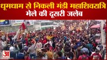 धूमधाम से निकली मंडी महाशिवरात्रि मेले की दूसरी जलेब माधोराय की पालकी के साथ चले देवी-देवताओं के रथ