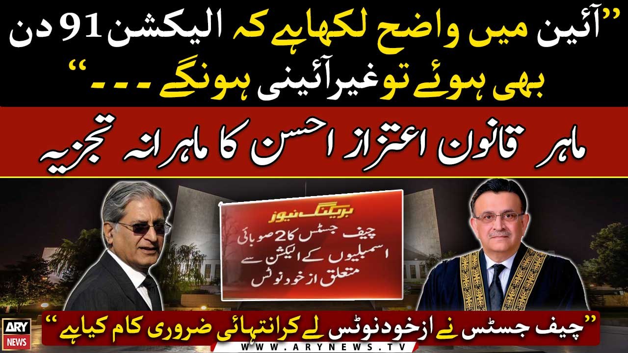 If election is held even in 91 days, it will be unconstitutional says Aitzaz Ahsan