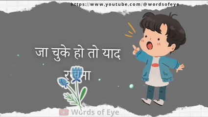 तुम मेरी मौत में भी मत आना || Tum Meri Mout Me Bhi Mat Aana || Words Of Eye