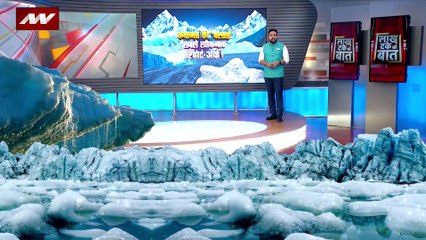 Lakh Take Ki Baat : अंटार्कटिका से सबसे खौफनाक खबर, दुनिया के सबसे बड़े बर्फीले संसार को खतरा