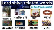 part-1/lord shiva related words in hindi &english/commean word meaning#sabdcosh#learn english#english