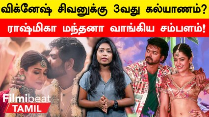 Cinema Today | தளபதி 68ல் மீண்டும் விஜய்யுடன் இணையும் பிரபல நடிகை