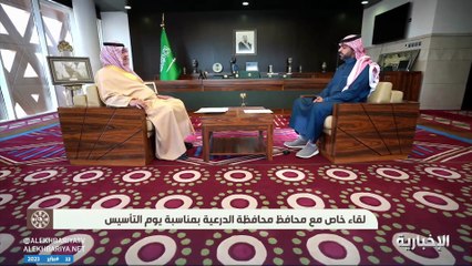 محافظ الدرعية: يوم التأسيس يرتبط ببداية الدولة منذ 3 قرون