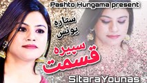 Spera Qismat | Pashto Song | Sitara Younas OFFICIAL Video Song