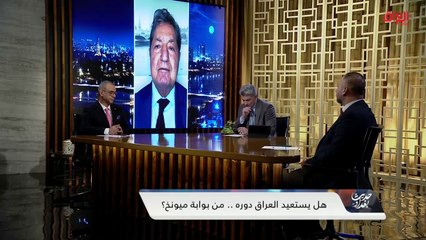 مؤتمر ميونخ للأمن وفرصة العراق لتقوية اقتصاده