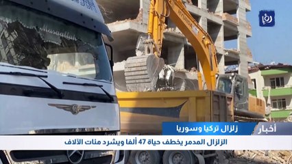 الزلزال المدمر في تركيا وسوريا يخطف حياة 47 ألفا ويشرد مئات الآلاف