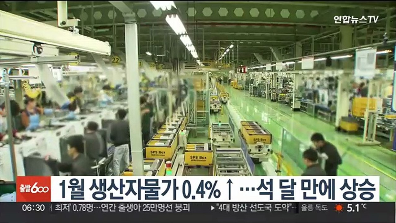 1월 생산자물가 0.4%↑…석 달 만에 상승