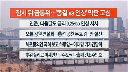 [이시각헤드라인] 2월 23일 라이브투데이2부