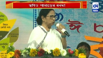 স্থগিত পাহাড়ের বনধ!