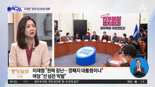 이재명 “권력 장난하면 깡패”…與 “막말” 발끈