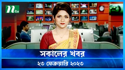 Shokaler Khobor | 23 February 2023 | NTV News Updates