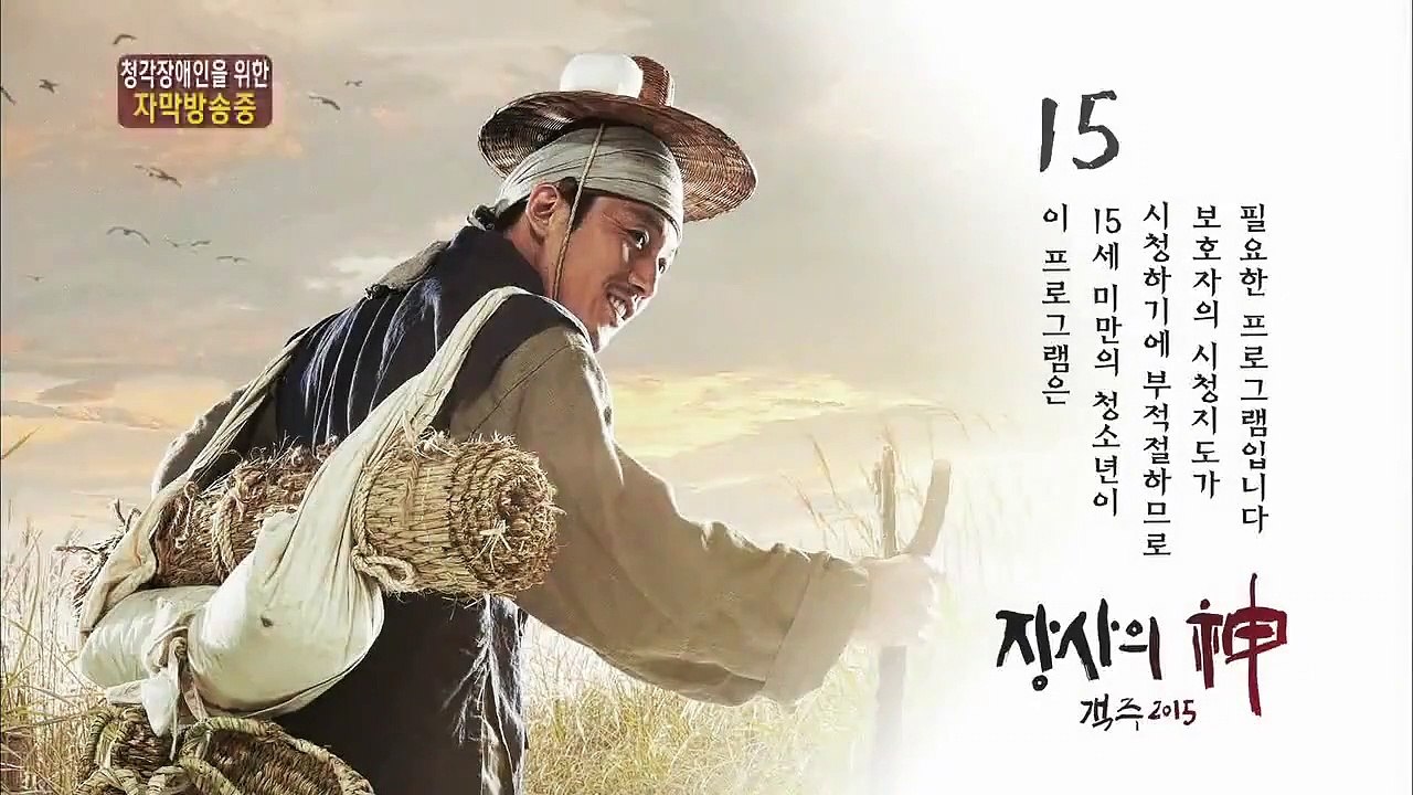 The Merchant Gaekju - Ep09 HD Watch
