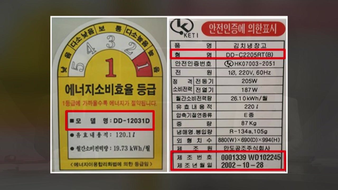'툭하면 불' 위니아 노후 김치냉장고 안전주의보 발령 / YTN