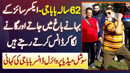62 Years Old Baba Ji - Exercise Ke Bahane Bagh Mein Jate Aur Songs Laga Kar Dance Karte Rehte Hain