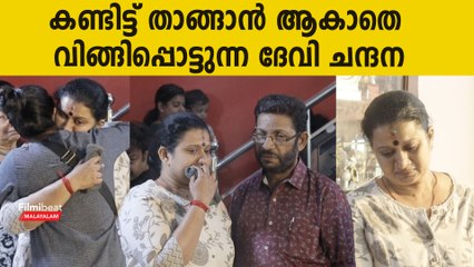 സുബിയെ കണ്ടിട്ട് നിയന്ത്രണം വിട്ടു കരയുന്ന ദേവി ചന്ദന | Devi Chandana At Subi's House