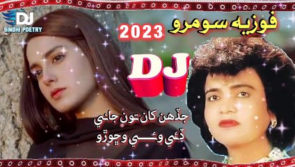 Fazia Soomro Sindhi DJ Remix 2023 🎶 | Latest Sindhi Song Mashup