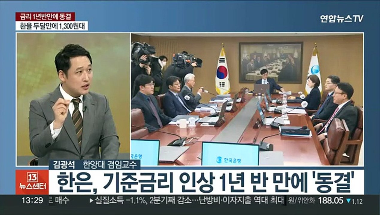 [경제읽기] 한은, 기준금리 연 3.5%로 동결…'경기침체' 초점