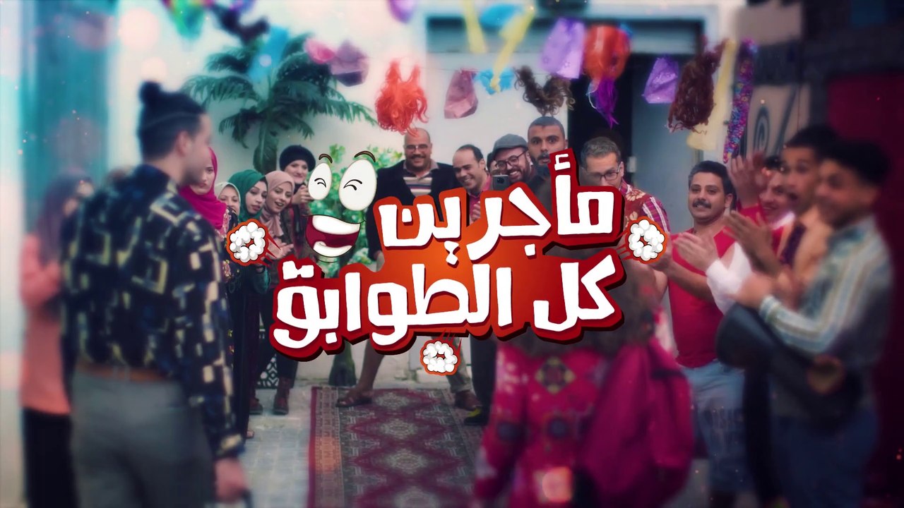 مسلسل مأجرين كل الطوابق الحلقة 8