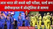 Women T20 World Cup: Semifinal में भारत का सामना ऑस्ट्रेलिया से, सबसे बड़ा चैलेंज | वनइंडिया हिंदी