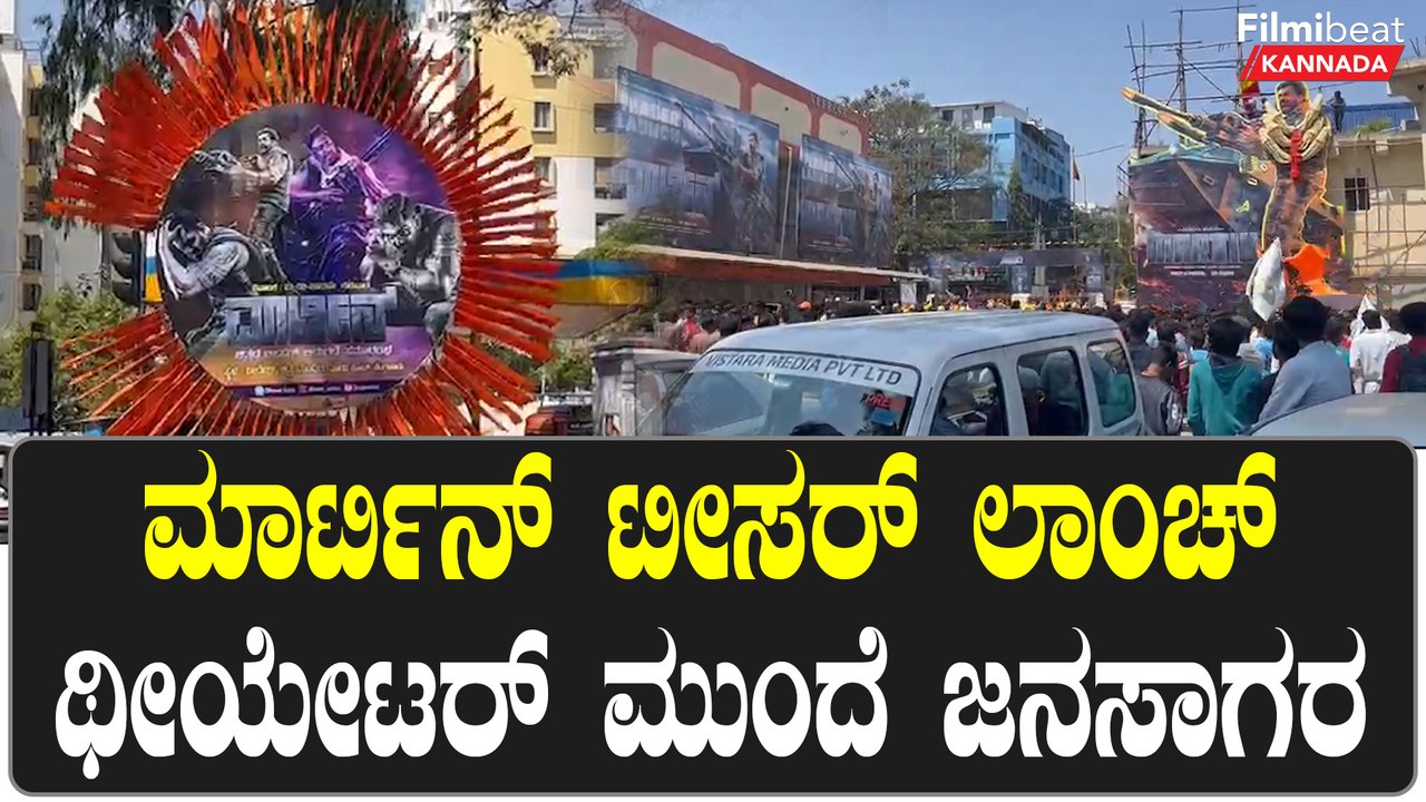 Martin Teaser ಲಾಂಚ್ ಮಾಡಲು Dhruva Sarja ಅಭಿಮಾನಿಗಳ ಸಂಭ್ರಮ,ಸಖತ್ ಸೆಲೆಬ್ರೇಷನ್ | Filmibeat Kannada