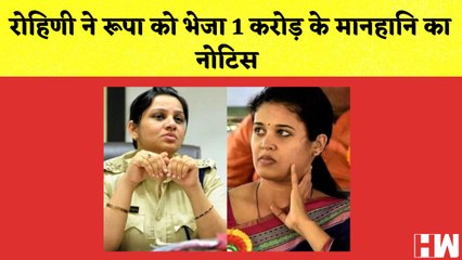Rohini ने Rupa को भेजा 1 करोड़ के मानहानि का नोटिस I Gautam Adani अमीरों की लिस्ट में 25वें नंबर से भी बाहर