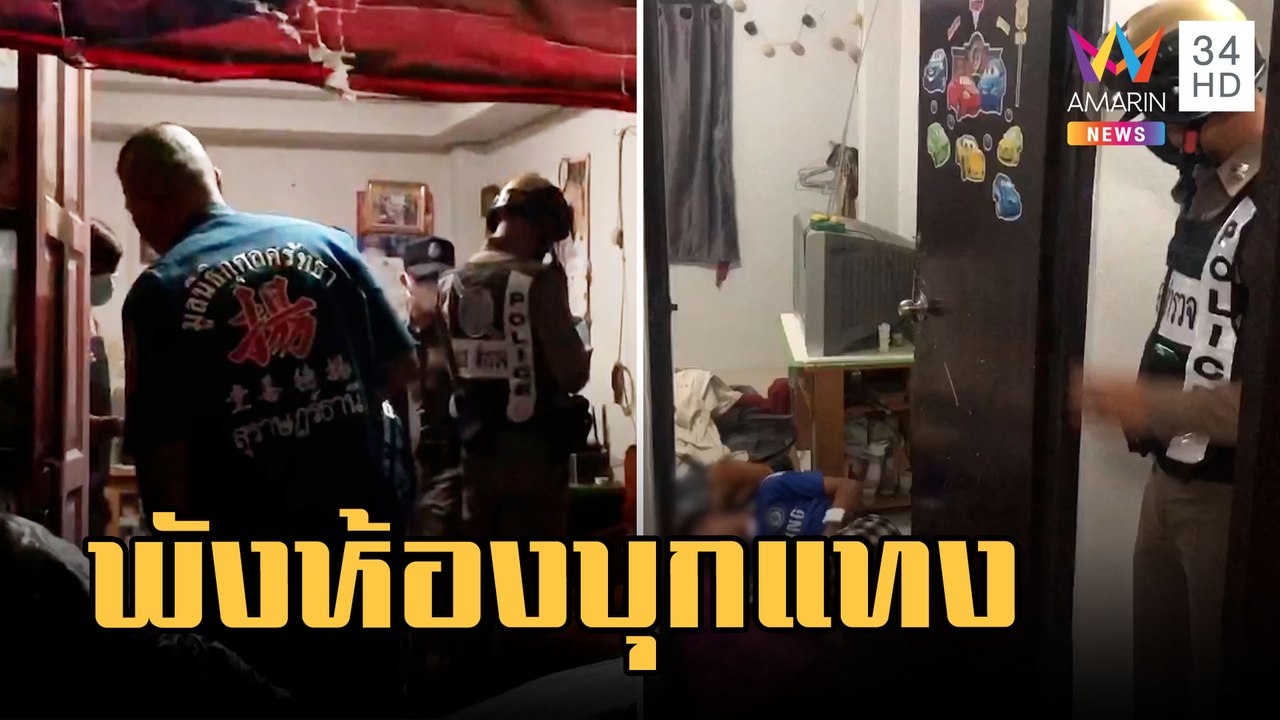 รุ่นพี่เดือด! เคาะห้องไม่เปิด พังประตูเข้าได้คว้ามีดแทงสาหัส | ข่าวเที่ยงอมรินทร์ | 23 ก.พ.66