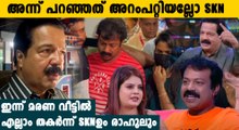 രാഹുല്‍ ഒരു കോടിയില്‍ നെയ്ത കല്യാണ സ്വപ്‌നങ്ങള്‍ ഒരു നിമിഷം തകര്‍ന്നു പോയല്ലോ SKN