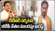 Police Arrested BJP Leaders Ahead Over Minister KTR Tour _ Jayashankar Bhupalpally _ V6 News