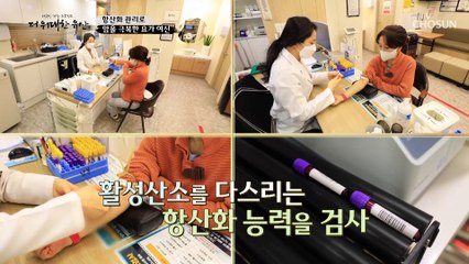 노화를 불러오고 생명을 위협하는 증가하는 활성산소 TV CHOSUN 20230223 방송
