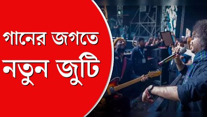 নতুন জুটি রূপম ইসলাম ও অরিজিৎ সিংহ