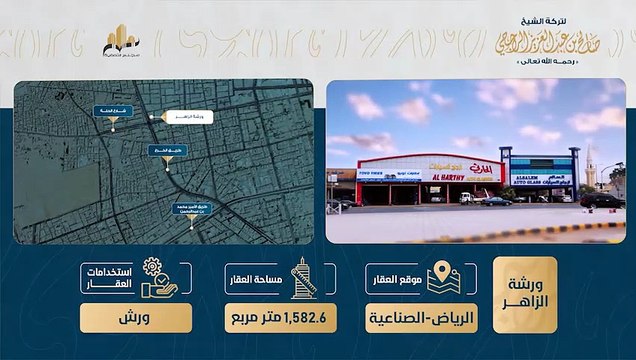 مجلس التصفية لتركة صالح الراجحي وإتقان العقارية يعلنان موعد المزاد الـ17 لأربعة عقارات مميزة حضوريًّا وإلكترونيًّا