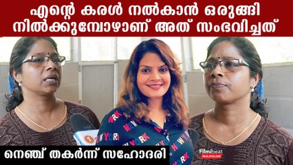 സുബിക്ക് സ്വന്തം കരൾ നൽകാൻ തയ്യാറായ സഹോദരി പറയുന്നു,  മഞ്ഞപ്പിത്തം വന്നിട്ടും അവൾ ഷൂട്ടിന് പോയി