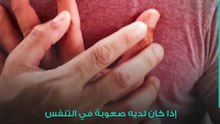 النوبة القلبية مرض مميت- ماذا تفعل لإنقاذ المصاب بها؟