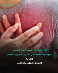 النوبة القلبية مرض مميت- ماذا تفعل لإنقاذ المصاب بها؟