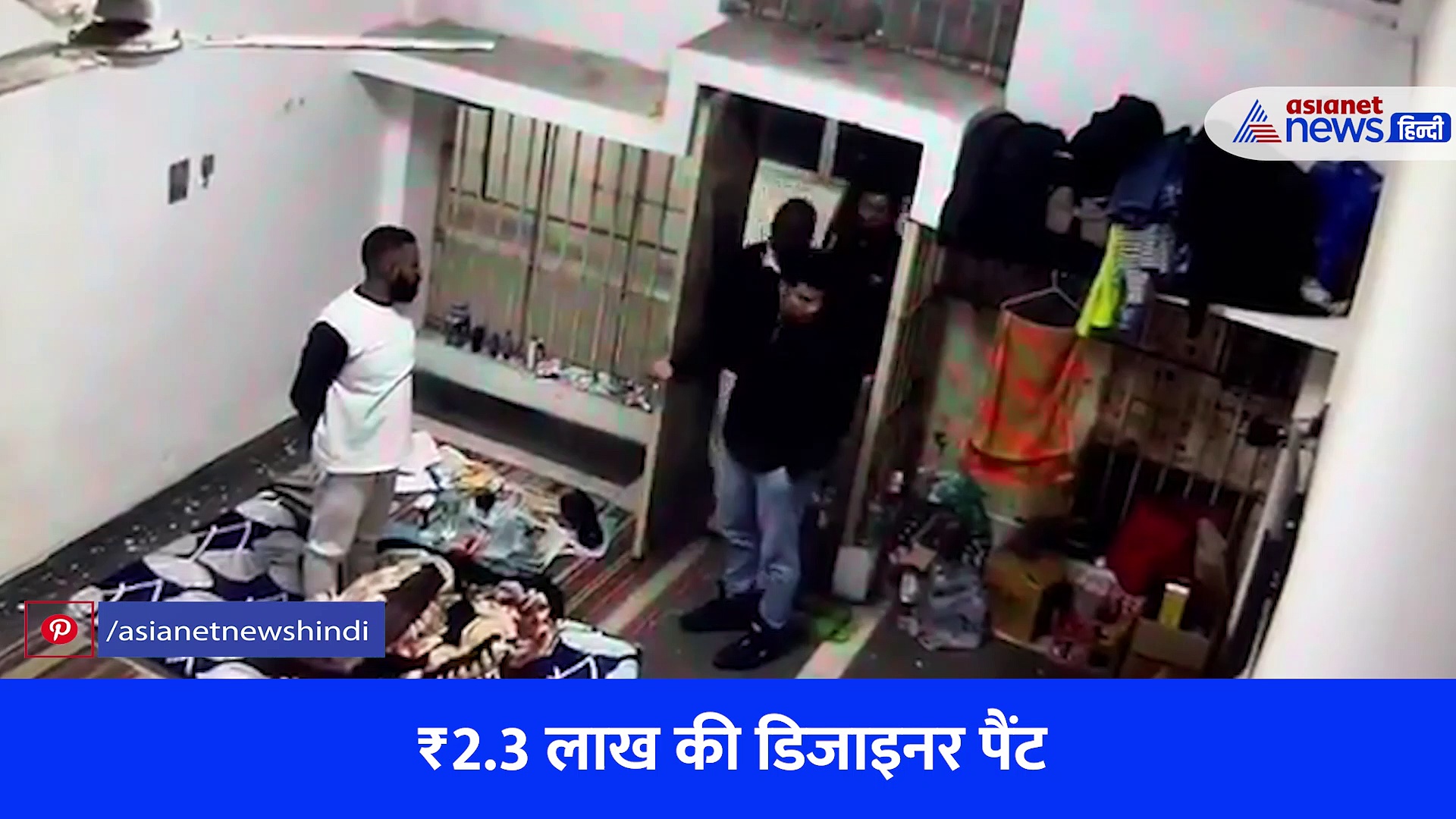 Video: ढाई लाख की पैंट और...? जेल में बंद ठग सुकेश के पास से मिले लग्जरी आइटम