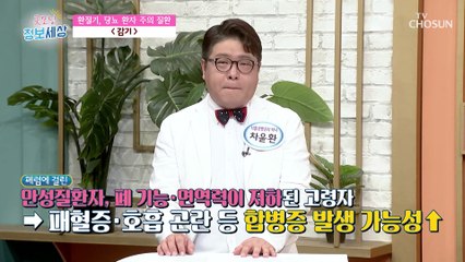 당뇨 환자라면 환절기에 ‘감기’를 조심해야 한다!? TV CHOSUN 230223 방송