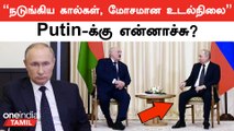 Vladimir Putin பேசும் போது இதை நோட் பண்ணீங்களா? பரபர தகவல்