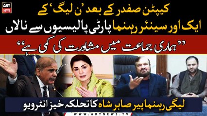 "There is a lack of consultation in our party", says Pir Sabir Shah