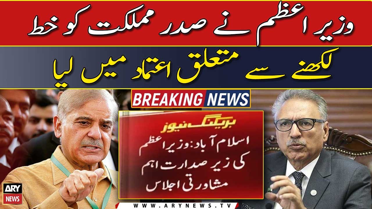 PM took President into confidence over writing letter to ECP