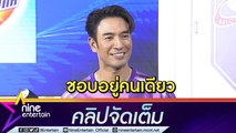 “เกรท” รอจังหวะที่ใช่ ขอมีแฟนเมื่อพร้อม โสดแต่แฮปปี้เผยข้อดีถึงไม่มีคู่ (คลิปจัดเต็ม)