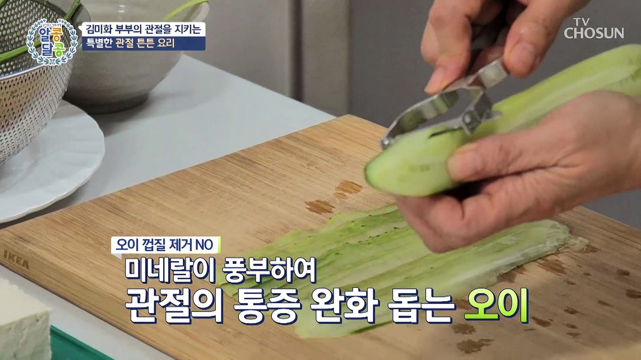 관절 건강을 지키는 운동은 스키?! 김미화 관절 관리 비법 TV CHOSUN 2302...