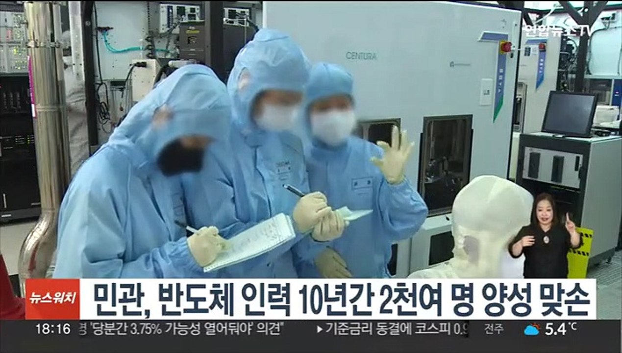 민관, 반도체 고급인력 10년간 2천여명 양성 맞손